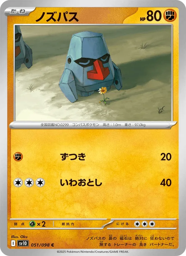 ノズパス · ロケット団の栄光 051/98