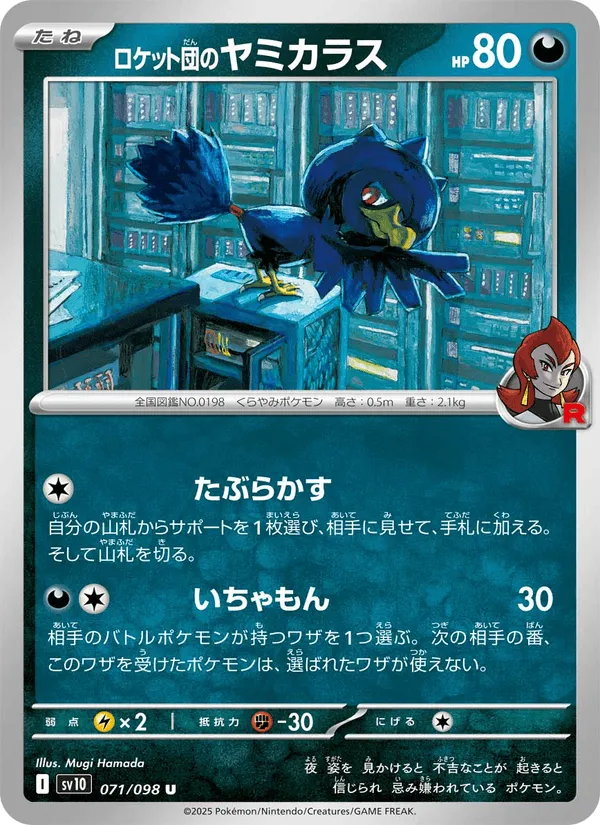ロケット団のヤミカラス · ロケット団の栄光 071/98