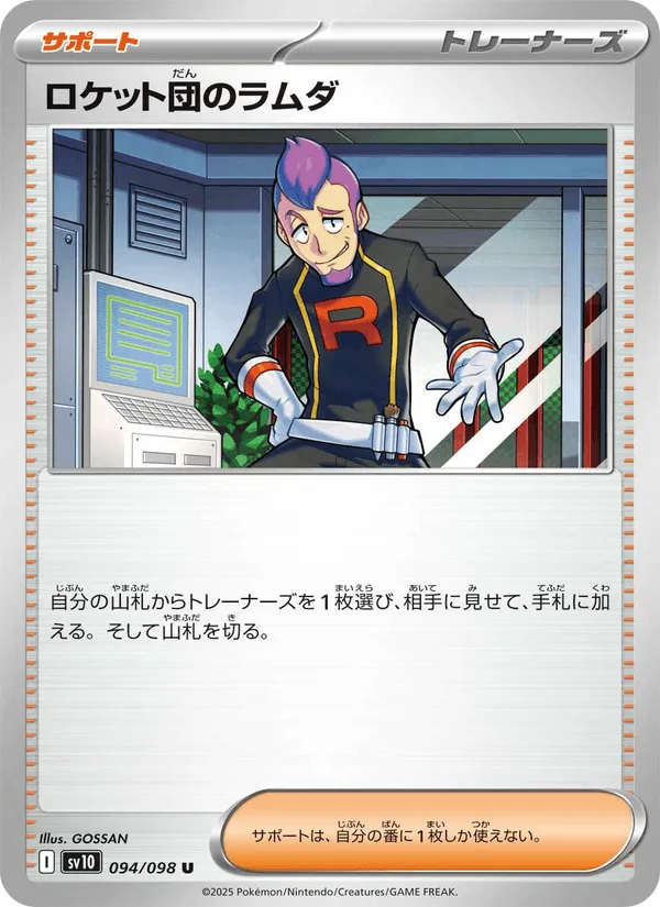 ロケット団のラムダ · ロケット団の栄光 094/98