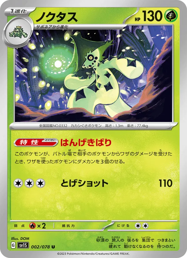 ノクタス · スカーレットex 002/78
