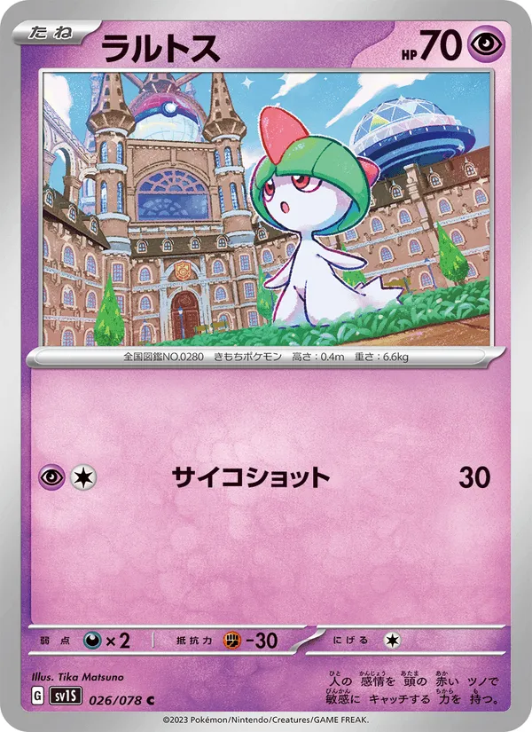 ラルトス · スカーレットex 026/78