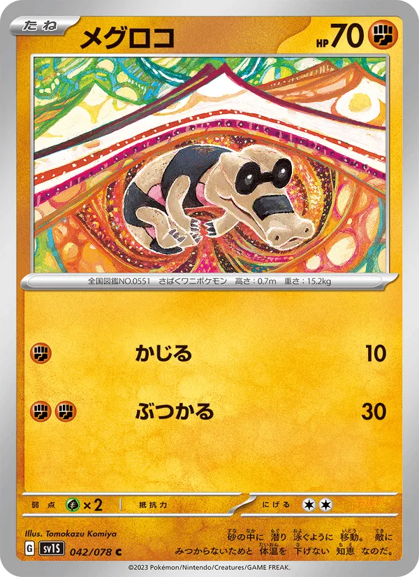メグロコ · スカーレットex 042/78