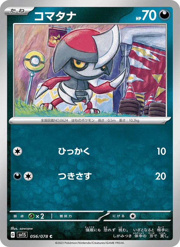 コマタナ · スカーレットex 056/78