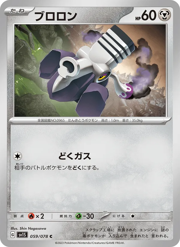 ブロロン · スカーレットex 059/78