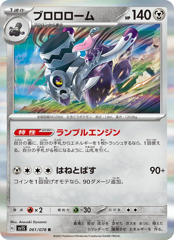 ブロロローム · スカーレットex 061/78