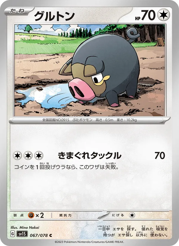 グルトン · スカーレットex 067/78