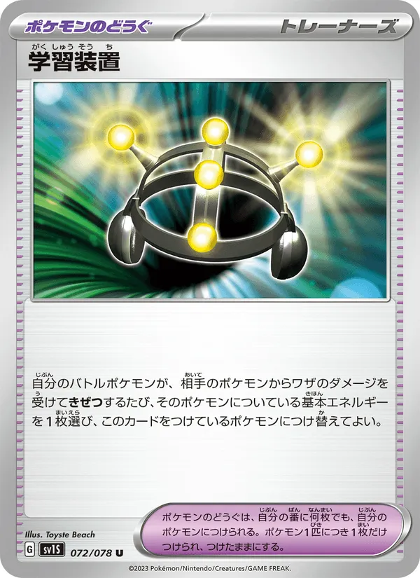 学習装置 · スカーレットex 072/78