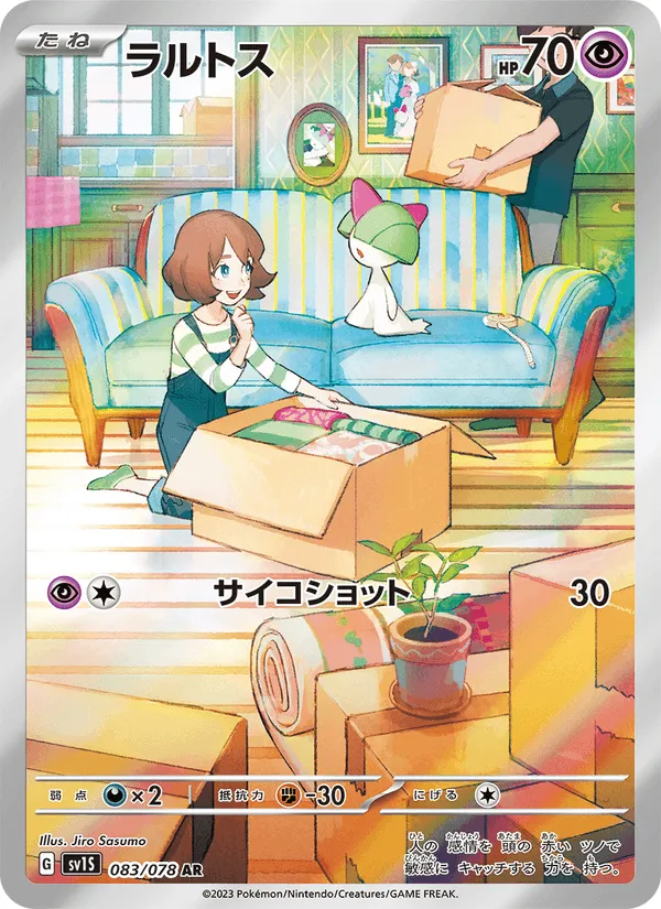 ラルトス · スカーレットex 083/78