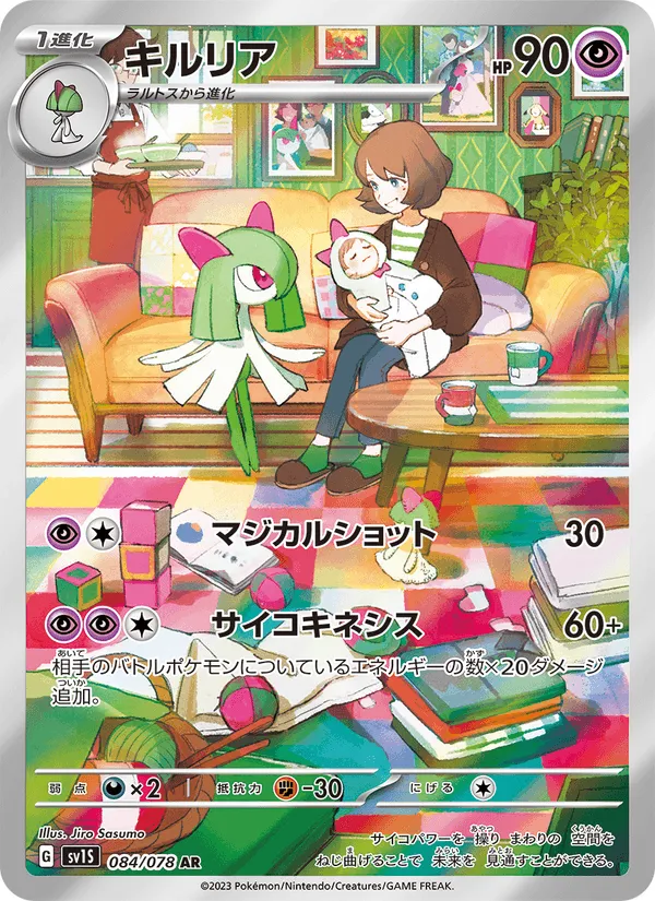 キルリア · スカーレットex 084/78
