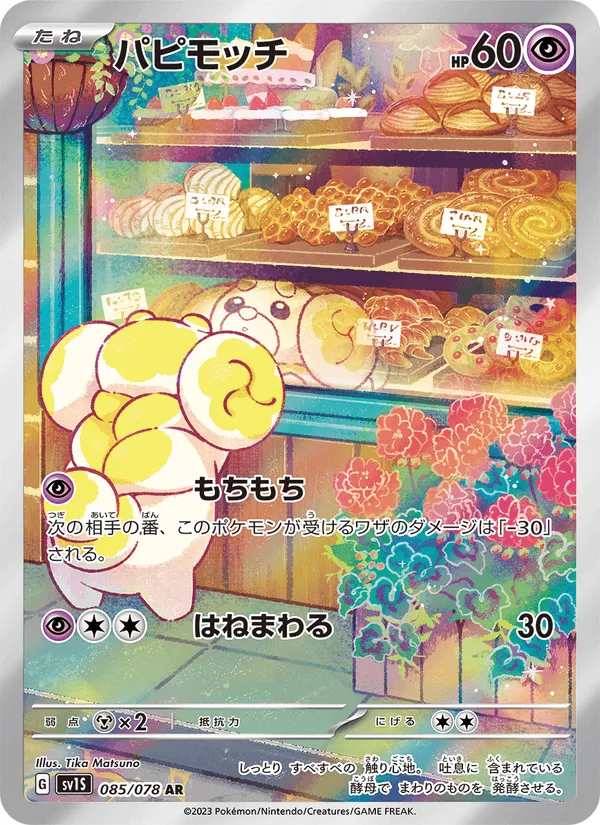 パピモッチ · スカーレットex 085/78