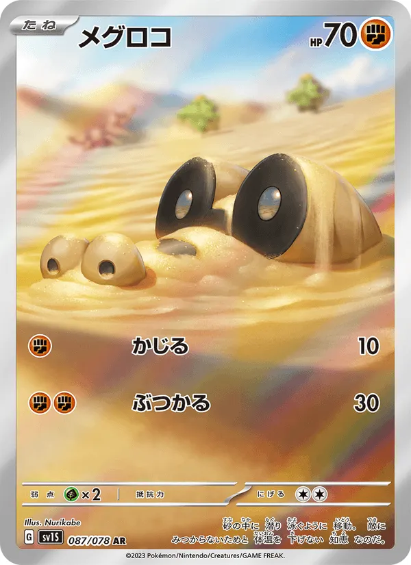 メグロコ · スカーレットex 087/78
