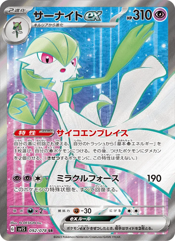 サーナイトex · スカーレットex 092/78