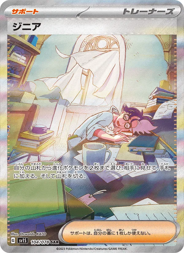 ジニア · スカーレットex 104/78