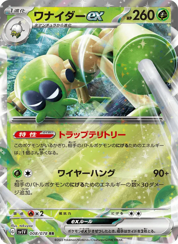 ワナイダーex · バイオレットex 008/78