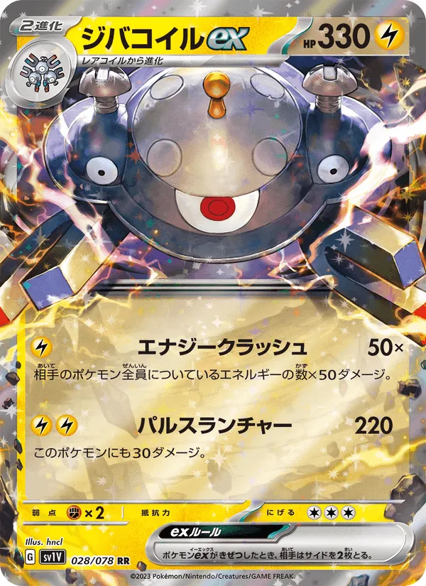 ジバコイルex · バイオレットex 028/78