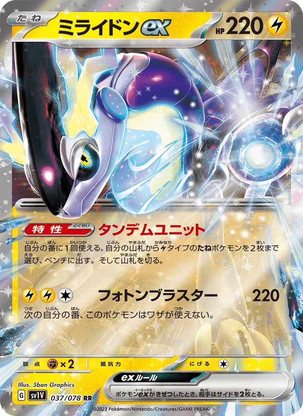 ミライドンex · バイオレットex 037/78