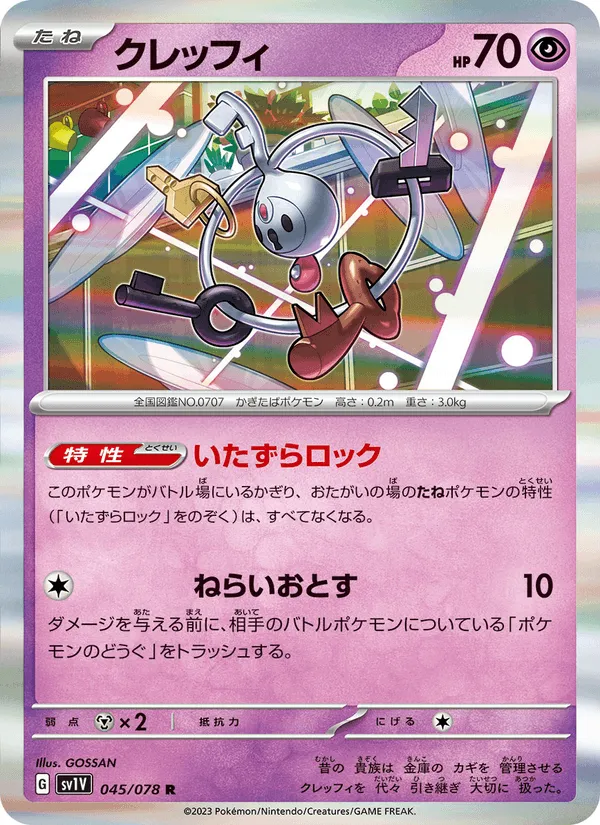 クレッフィ · バイオレットex 045/78