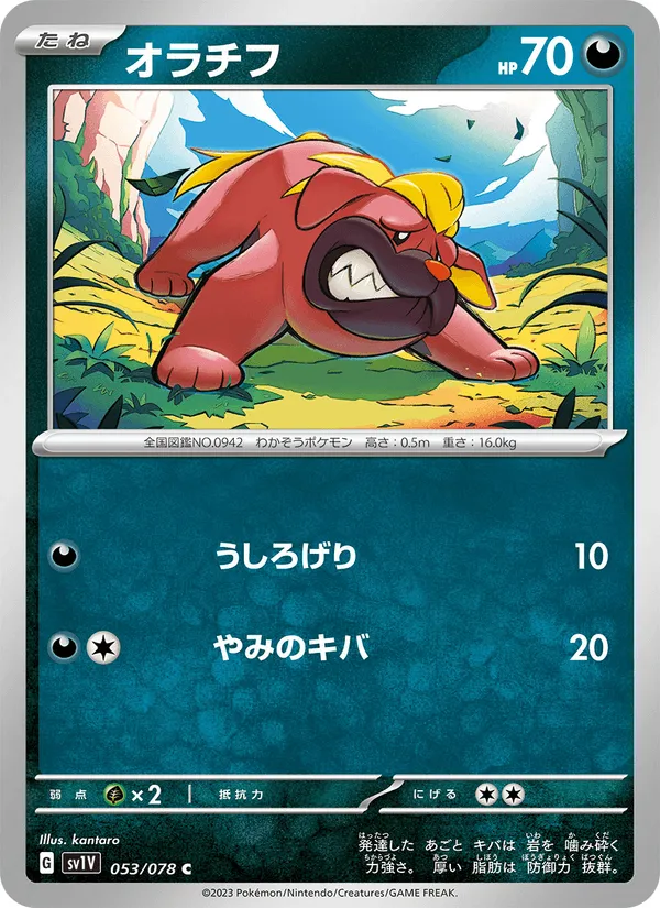 オラチフ · バイオレットex 053/78
