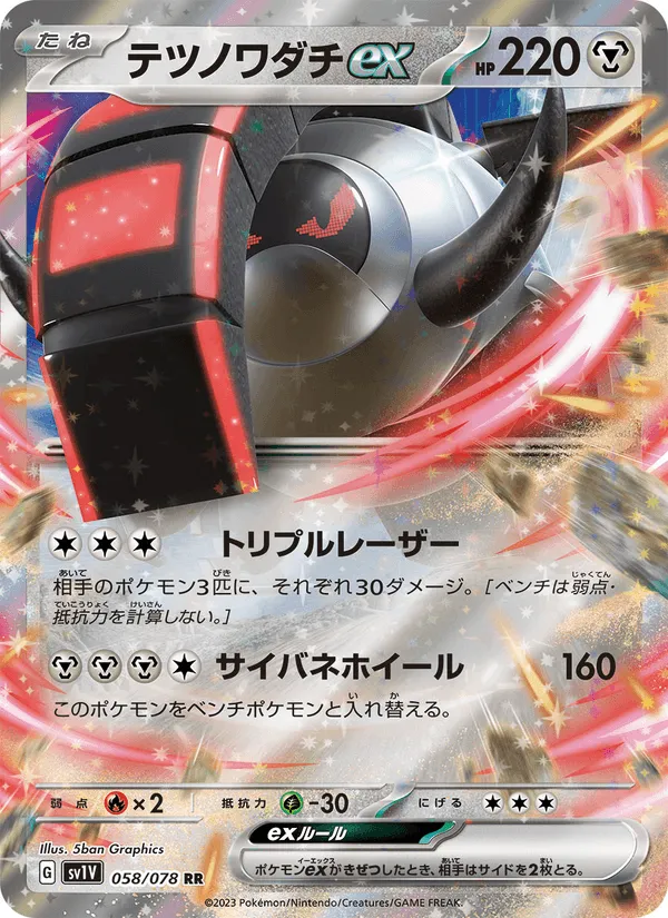 テツノワダチex · バイオレットex 058/78