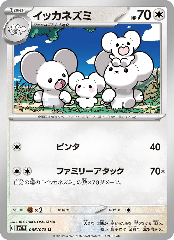 イッカネズミ · バイオレットex 066/78