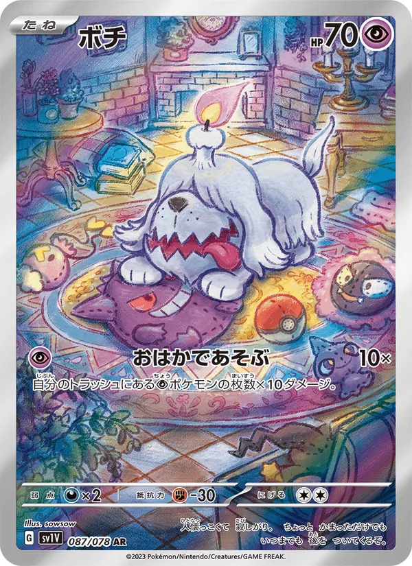 ボチ · バイオレットex 087/78