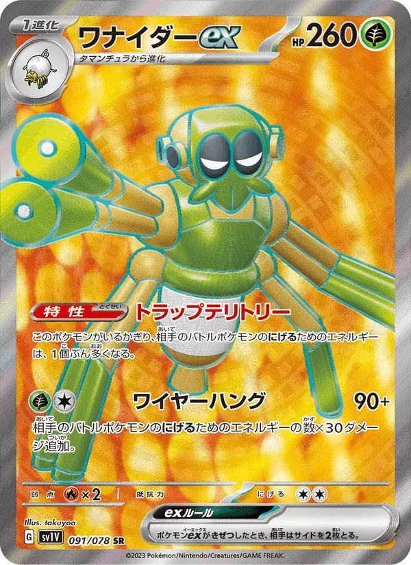 ワナイダーex · バイオレットex 091/78