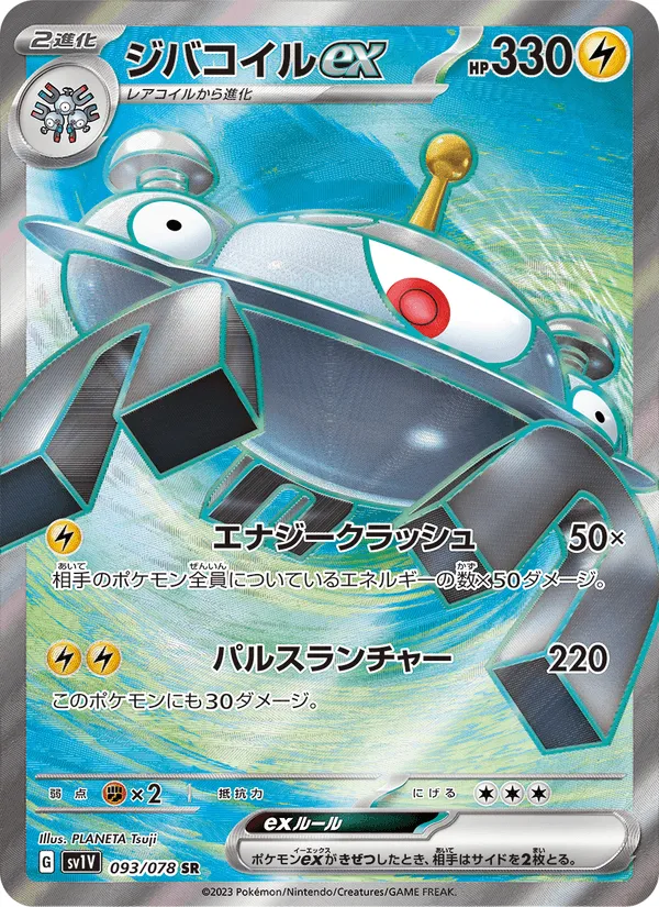 ジバコイルex · バイオレットex 093/78