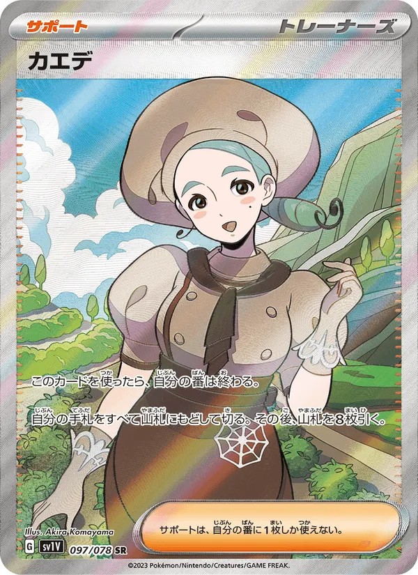 カエデ · バイオレットex 097/78