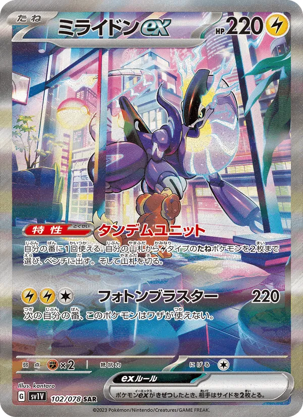 ミライドンex · バイオレットex 102/78