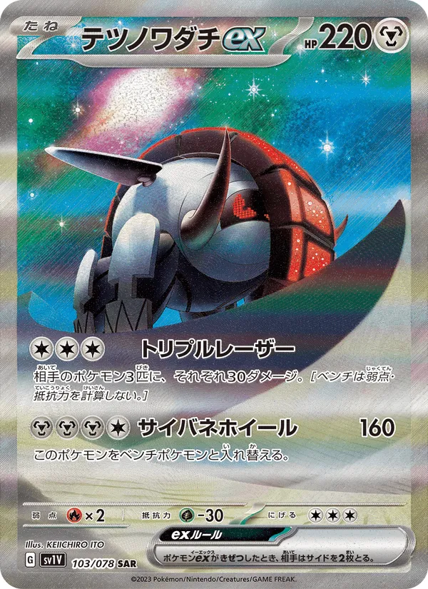 テツノワダチex · バイオレットex 103/78