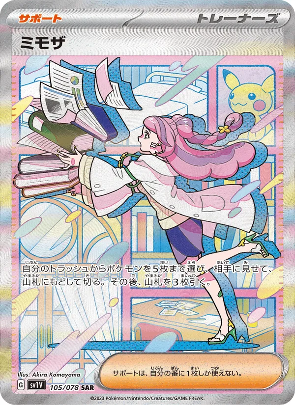 ミモザ · バイオレットex 105/78