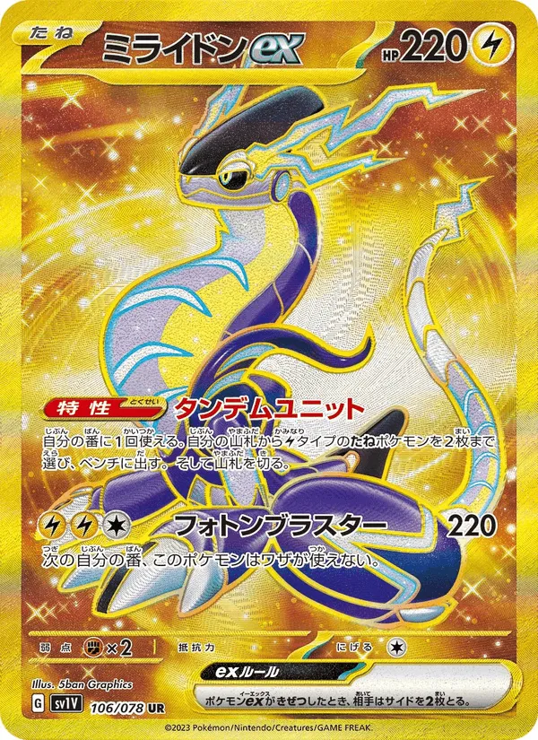 ミライドンex · バイオレットex 106/78