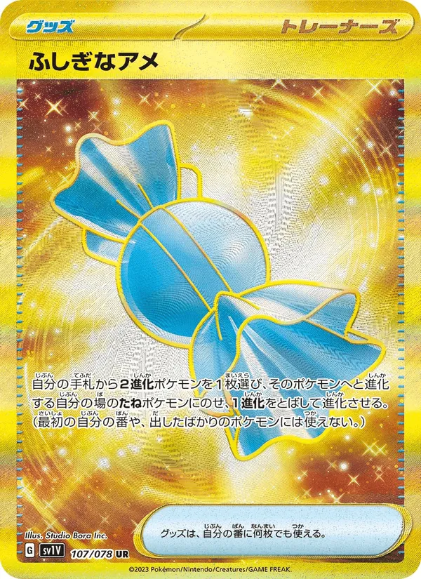 ふしぎなアメ · バイオレットex 107/78