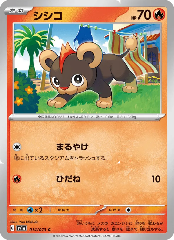 シシコ · トリプレットビート 014/73