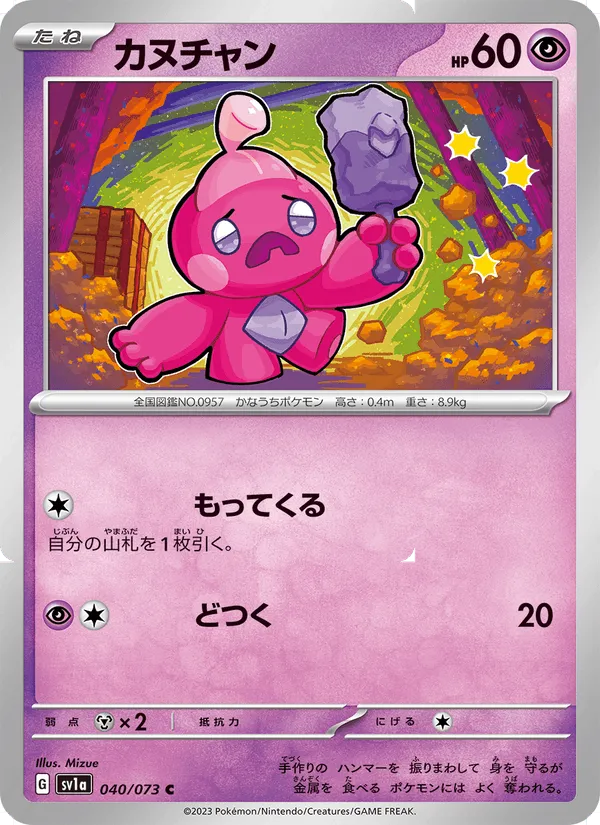 カヌチャン · トリプレットビート 040/73