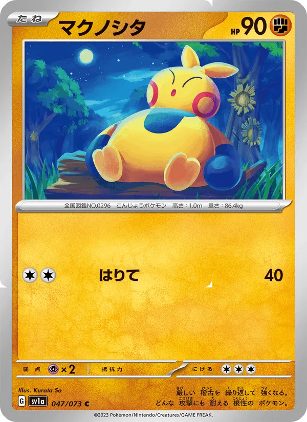 マクノシタ · トリプレットビート 047/73