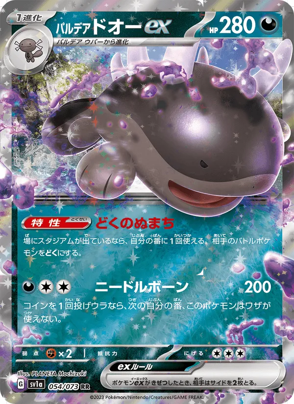 パルデア ドオーex · トリプレットビート 054/73