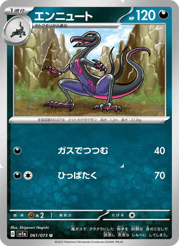 エンニュート · トリプレットビート 061/73