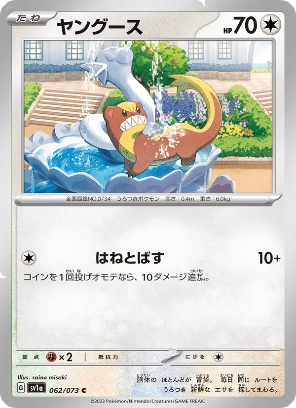 ヤングース · トリプレットビート 062/73