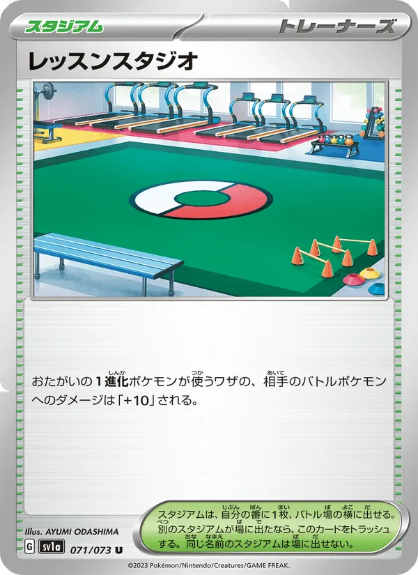 レッスンスタジオ · トリプレットビート 071/73