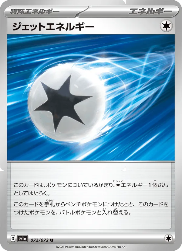 ジェットエネルギー · トリプレットビート 072/73