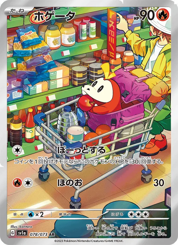 ホゲータ · トリプレットビート 078/73