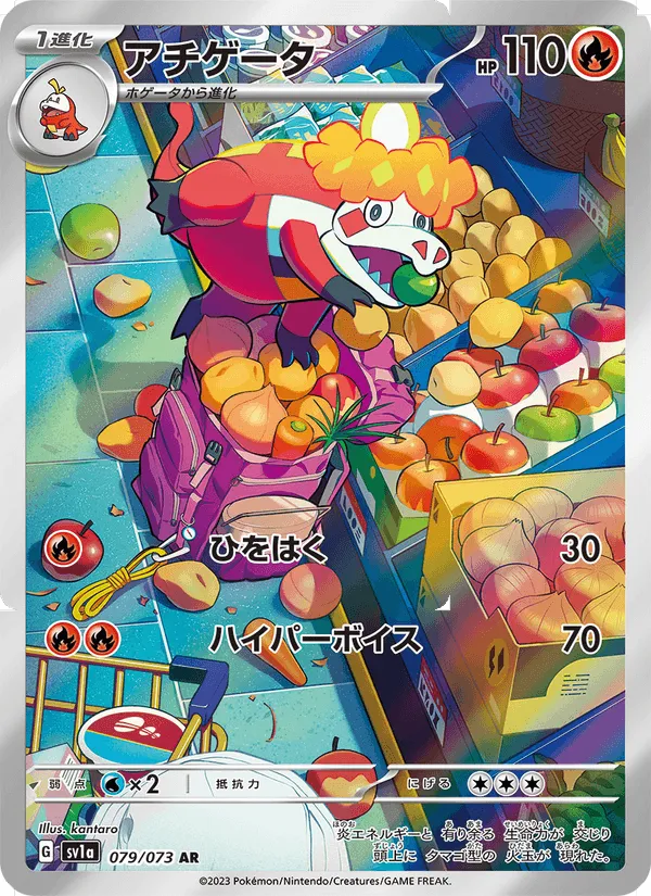 アチゲータ · トリプレットビート 079/73