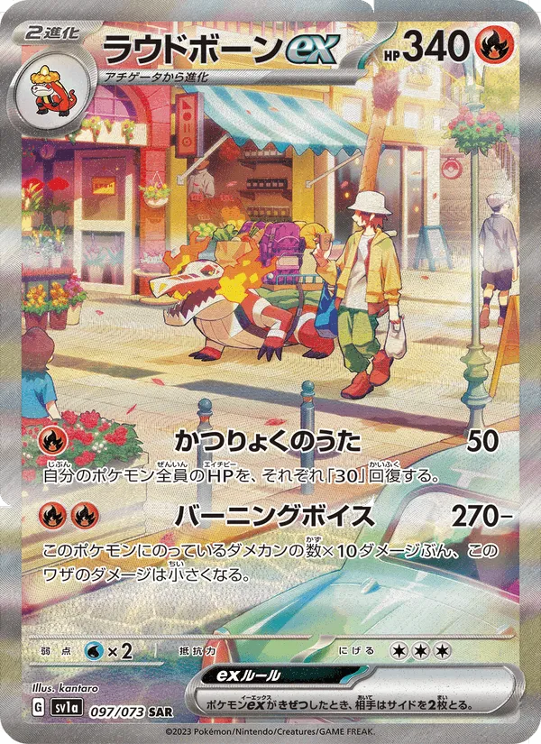 ラウドボーンex · トリプレットビート 097/73