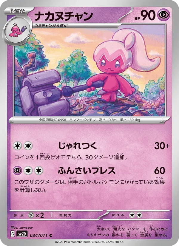 ナカヌチャン · クレイバースト 034/71