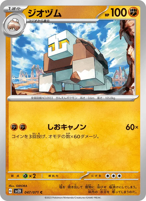 ジオヅム · クレイバースト 047/71