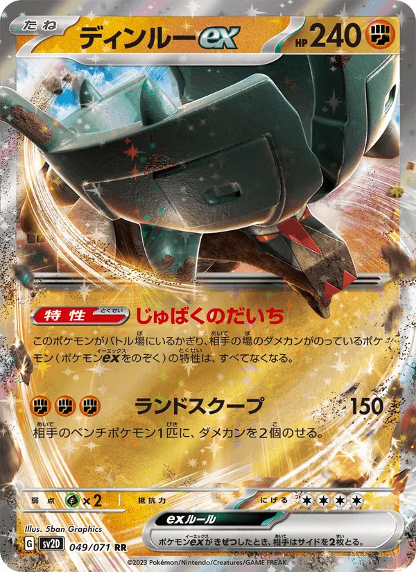 ディンルーex · クレイバースト 049/71