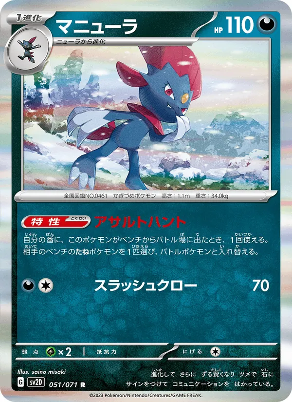 マニューラ · クレイバースト 051/71