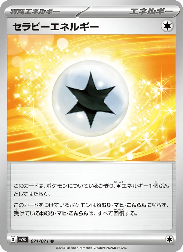 セラピーエネルギー · クレイバースト 071/71