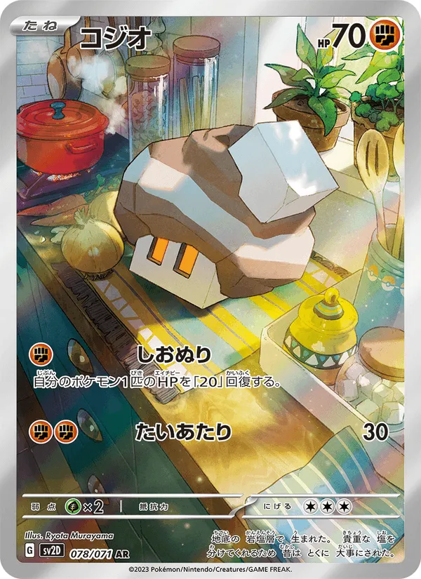 コジオ · クレイバースト 078/71